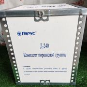 Поршневая мот/компл.(4 к-та) Д-240 (гил+пор+пал+стоп. кол.+коль.2МСК+упл. кольца)